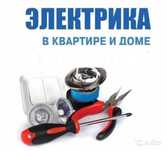 Услуги Электрик 24/7