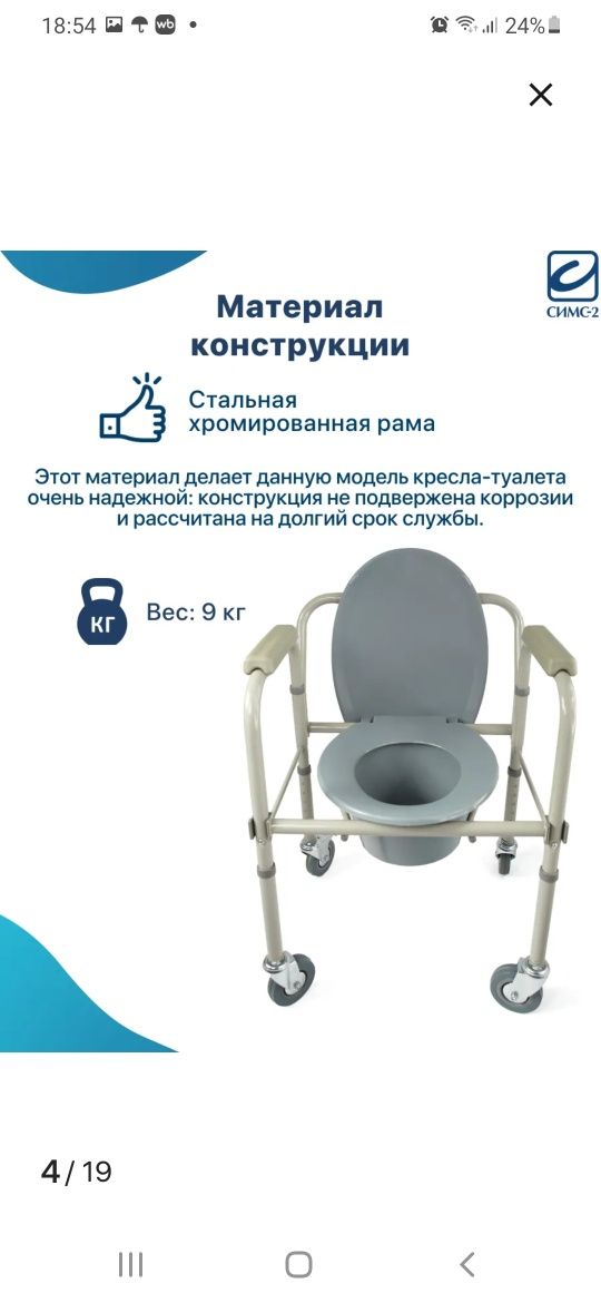 Кресло -туалет на колесах ,ходунки
