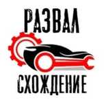 Развал схождение. СТО. Сварка. Хадовка