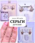 Серьги золотые детские