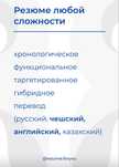Карьерные и академические тексты: резюме, мотивационные письма, эссе