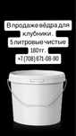 Продам ведра 5 литровые