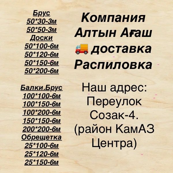 Брус балки лес Агаш пиломатериал