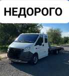 Эвакуатор НЕ ДОРОГО  !