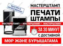 ПЕЧАТЬ, ШТАМП для ИП, ТОО, Врача. Печати и штампы в Шымкент