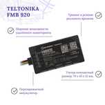 ЖПС трекер , оборудование Teltonika