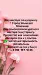 Ищу мастера по шугарингу