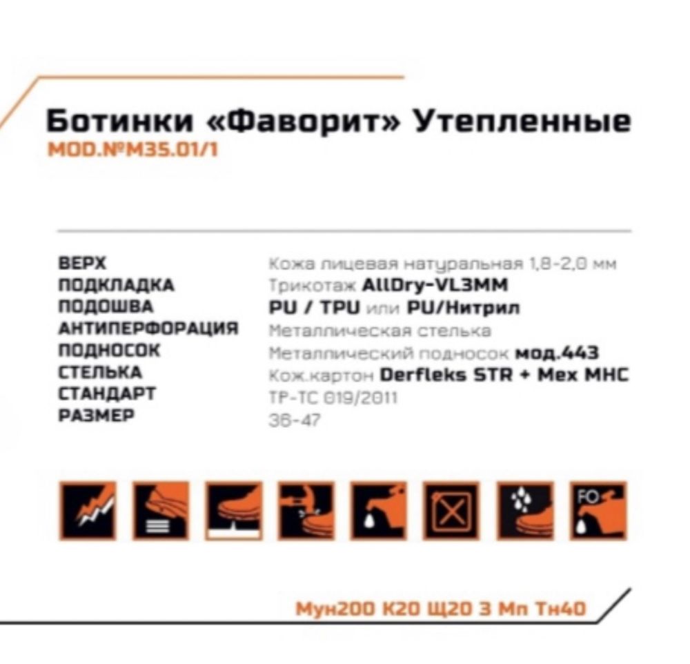 Зимние утепленные рабочие ботинки Фаворит 38р