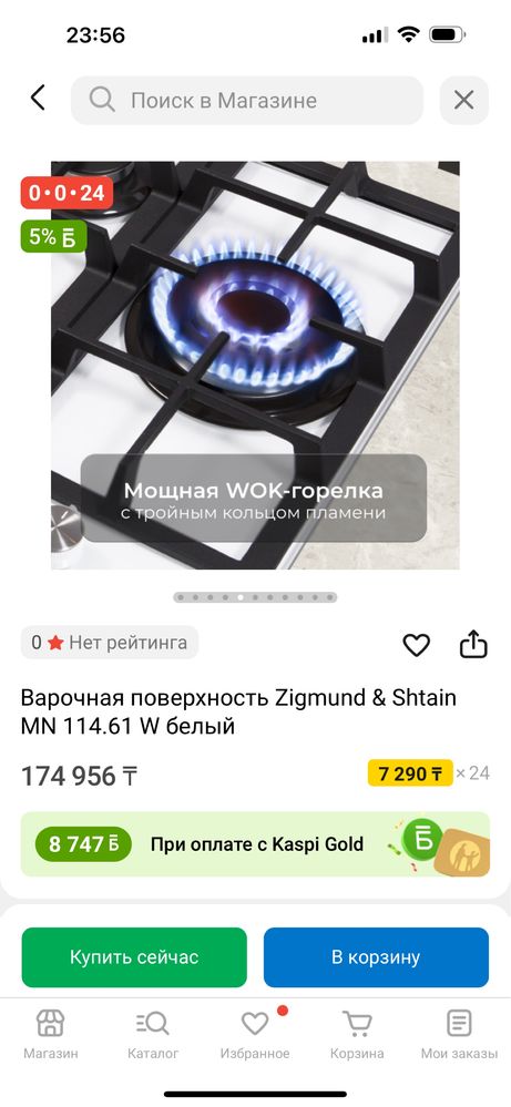 Варочная поверхность газовая