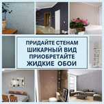 Жидкие обое Шпатлёвка малйарни работа