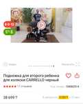 Подножка для второга ребенка