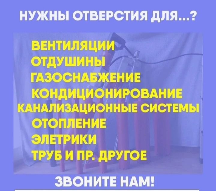 Алмазное сверление(бурение)бетон кирпич стена фундамент тесу.кесу