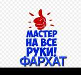 Мастер на час услуга перфоратора