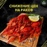 Раки горячие к вашему столу