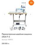 Продам промышленную швейную машинку Jack F4