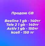 Гигабайты на Билайн Актив Теле 2 продаю