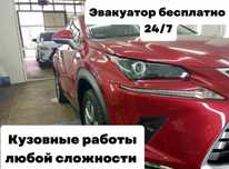 Покраска, Костоправ, Сварка , автоэлектрик