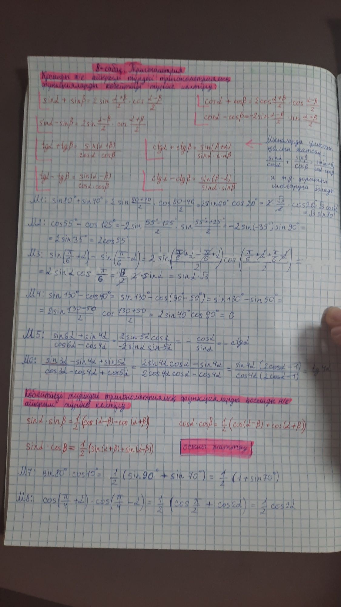 База жинағы. Ұбт.Алгебра + Геометрия.