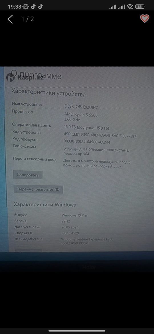 Настольный компьютер