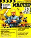 Мacтеp нa дом КСК, Плoтник, Элeктpик Муж на час