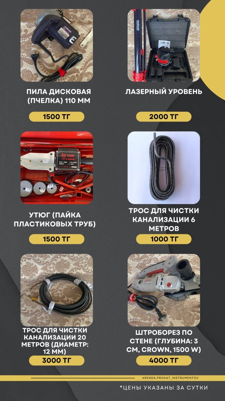 Аренда пушки пылесос отбойник торцовки Ветродуй насос утюг фен тачки