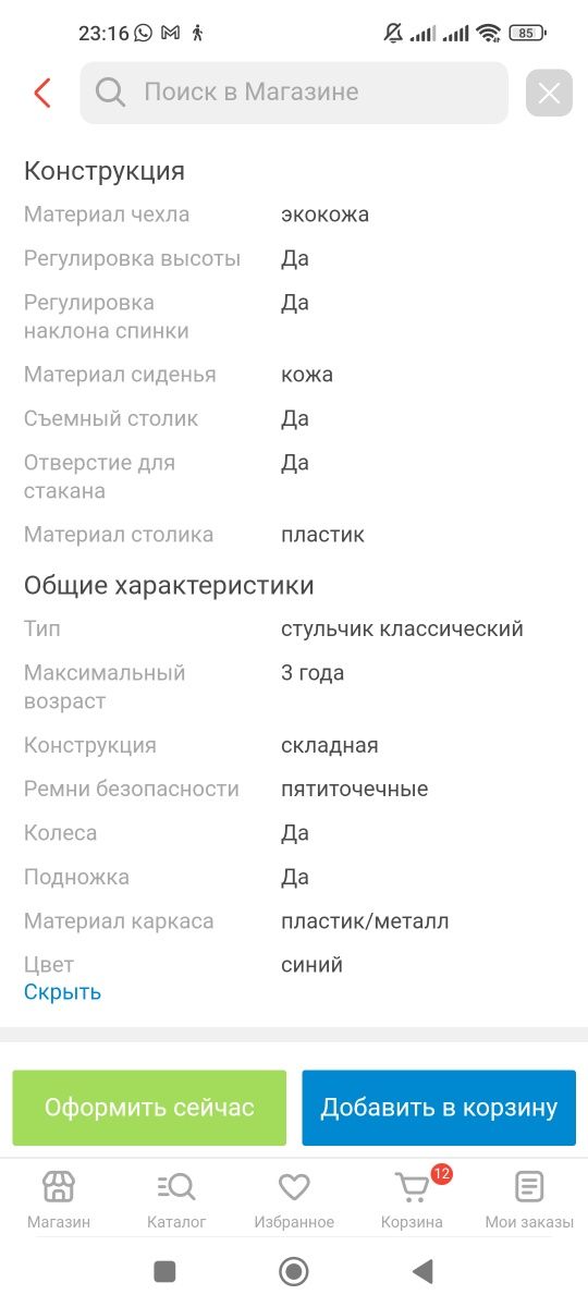 Стульчик для кормления