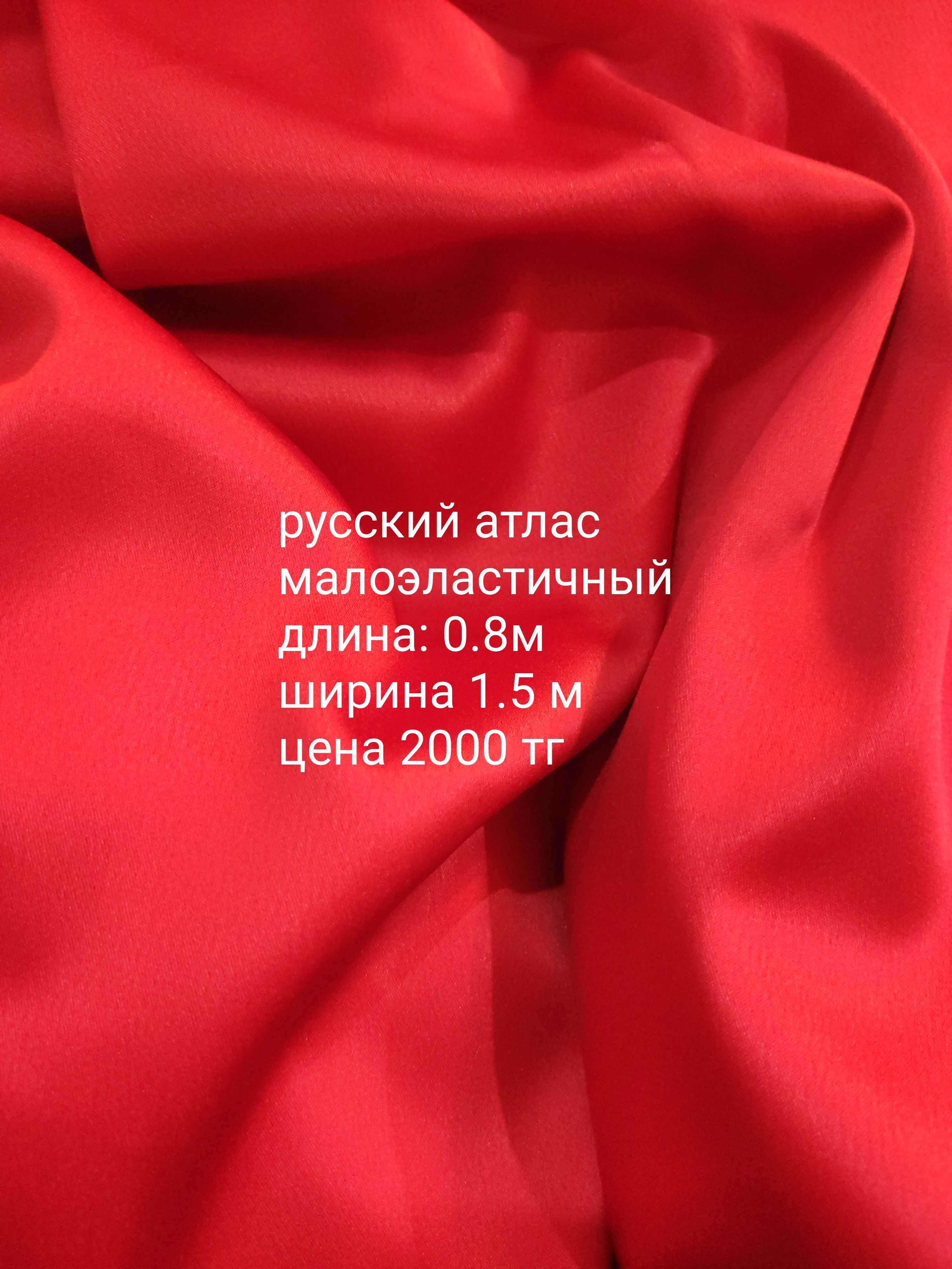 Ткань  футер, атлас красный, ацетат зеленый