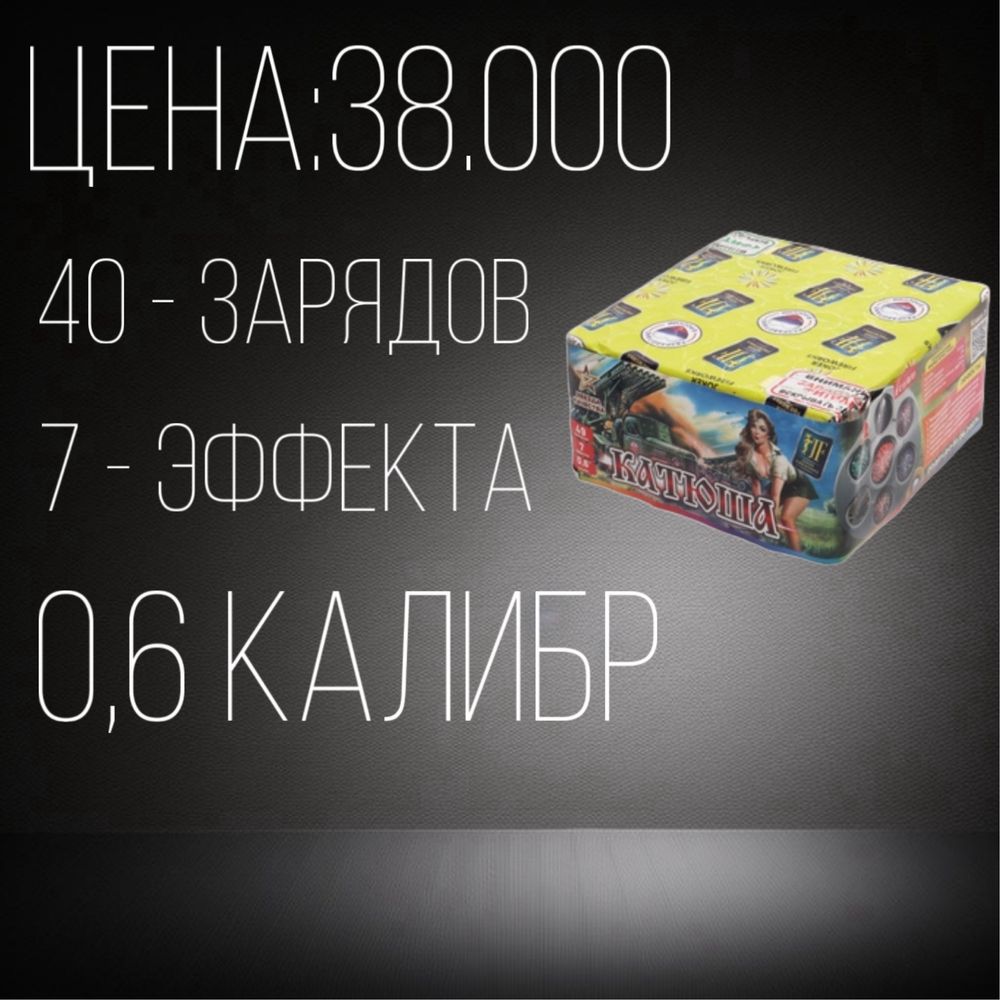 Салют , Фейерверк , Пиротехника , Праздничные Салюты