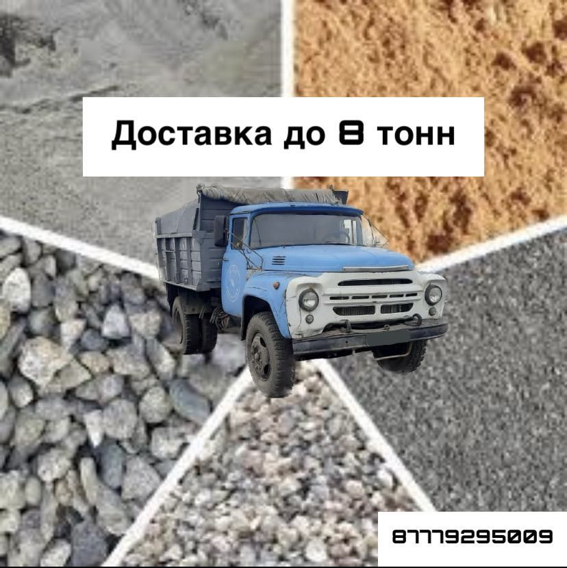 Грунт,земля,песок,щебень,пгс,уголь,майкуба орех,сорт