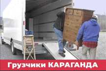 Грузчики недорого.Разнарабочие.Переезды.вывоз мусора