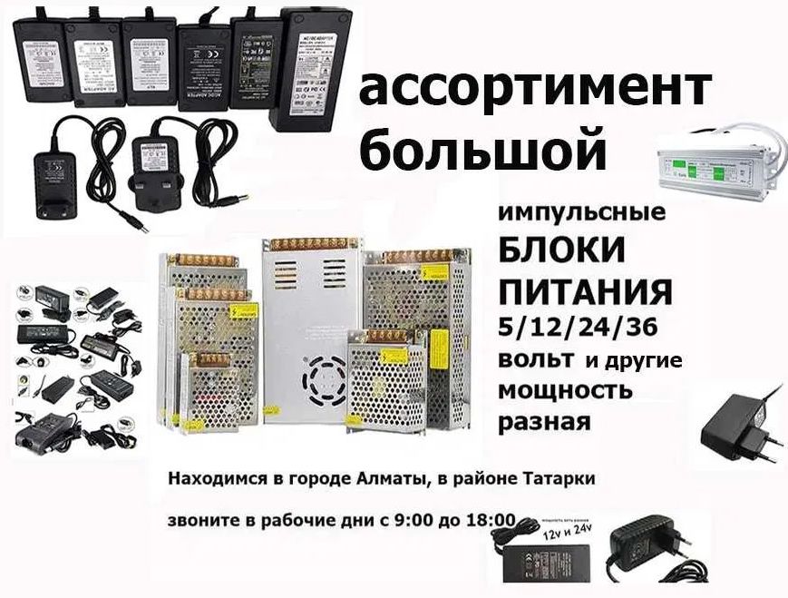 - БЛОК ПИТАНИ на POS терминал, компьютер, от моно-блока или на другое