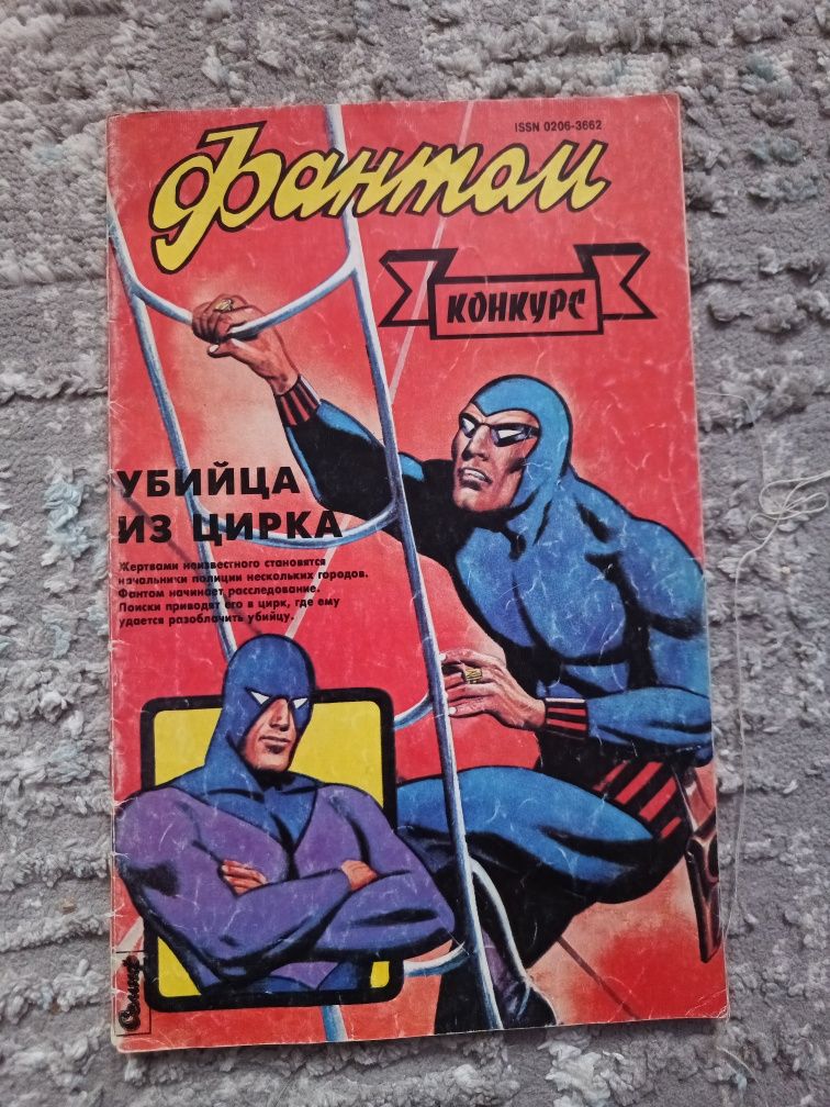 Продам комикс Фантом