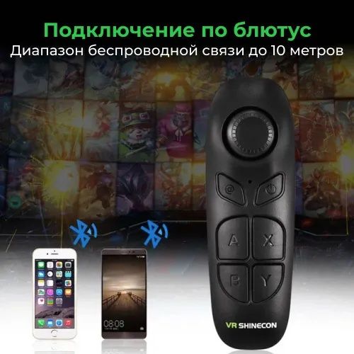 Геймпад VR Shinecon SC-B03 для очков виртуальной реальности