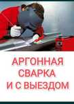 Сварщик. Аргонщик. Автоген.Газосварщик. Кемпи. Чугун. Пайка.Автосварка