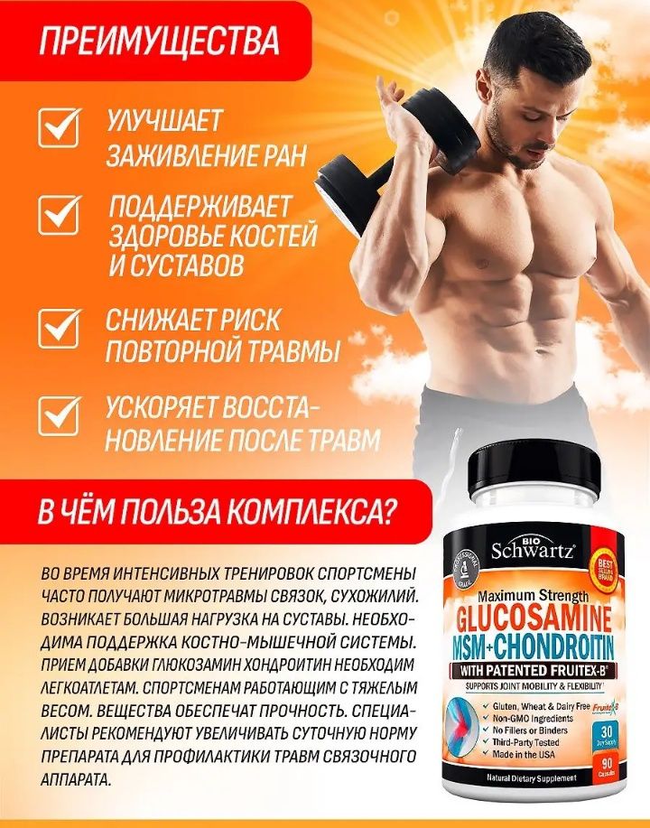 Для суставов и хрящей!
