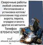 Сварочные работы