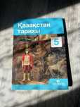 Қазақстан тарих 5 сынып