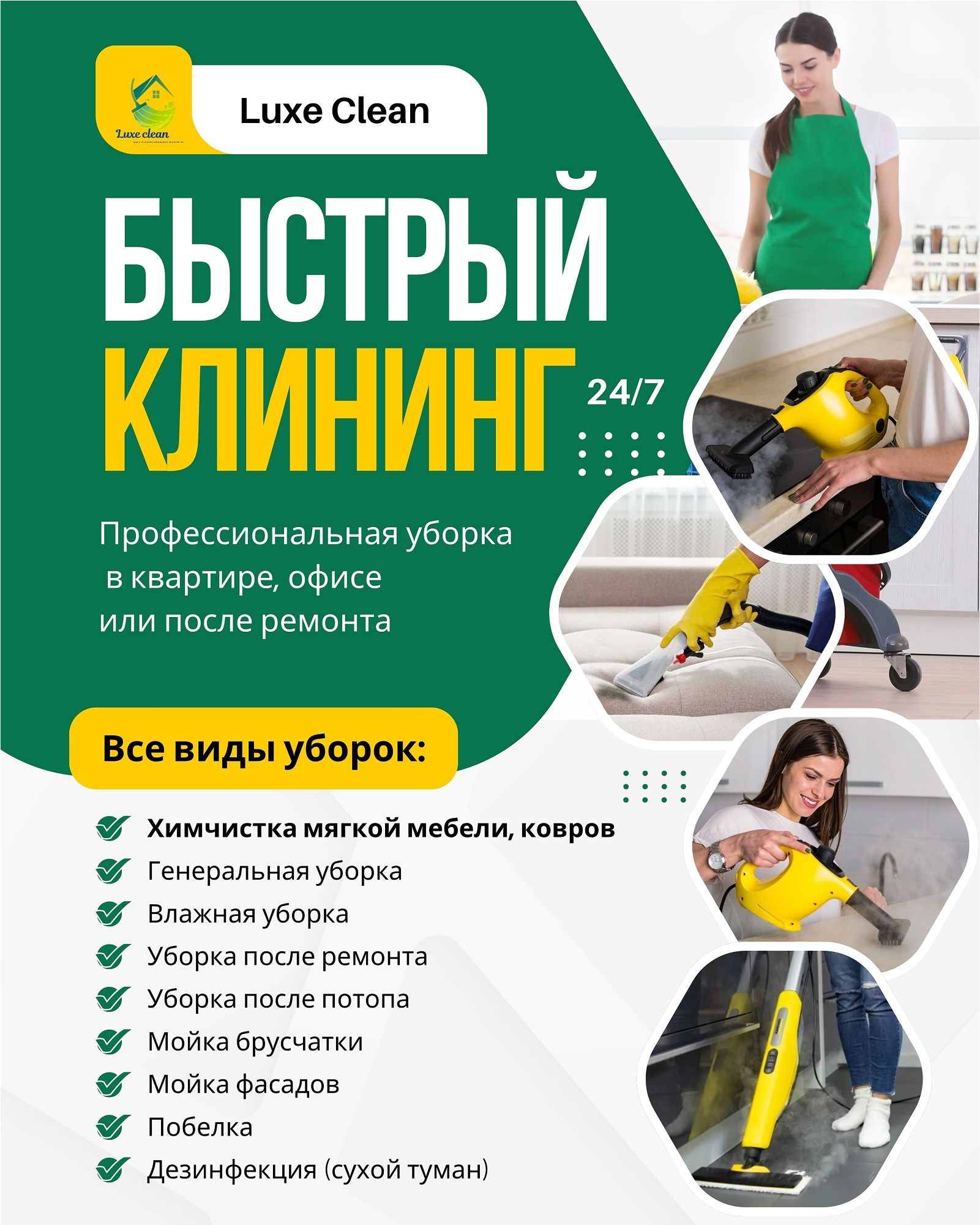 Уборка дома ,коттеджей,офисов и помещении