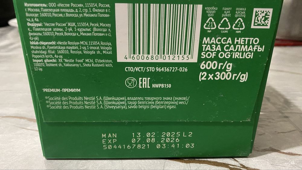 Продам смесь Нестожен