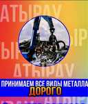 Металолом | Кара темір | Черный металла Прием металла Самовызов