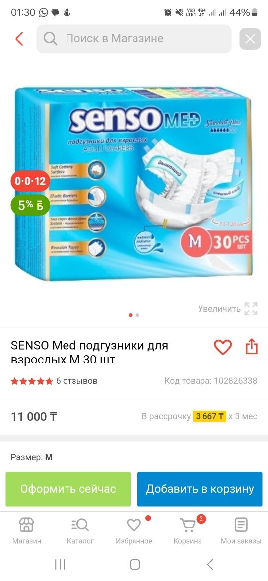 Подгузники для взрослых
