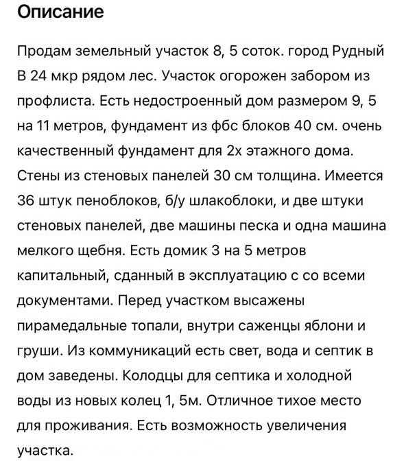 Продается участок
