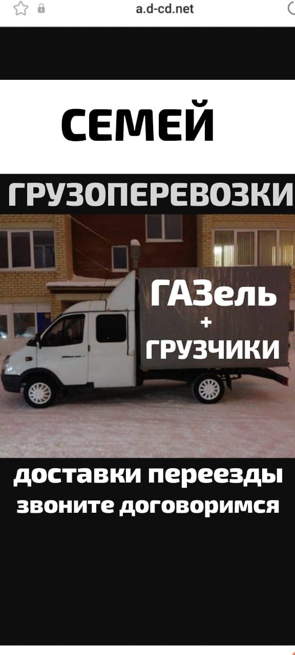 Грузоперевозки. Газель 4.20.  Доставки .  Квартирные переезды.