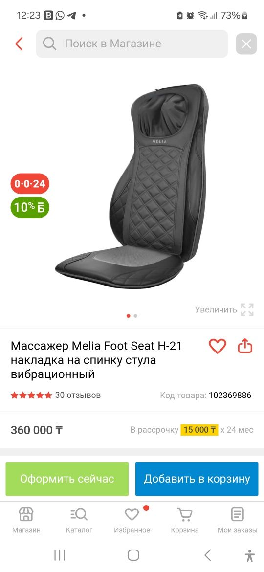 Продам массажёр для спины.