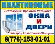 Изготовление ОКОН ПВХ