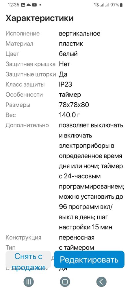 продам розетки таймеы новые удобно при хозяйстве