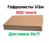 картонные листы 3-х слойный . Картон. Листовой картон. Коробка