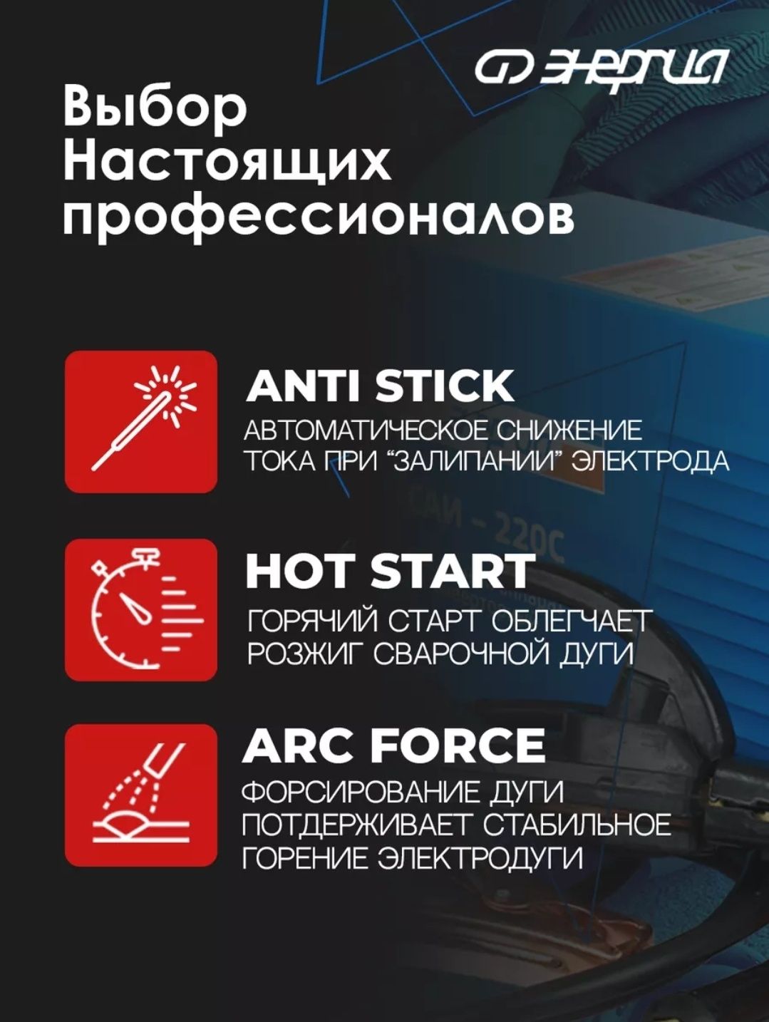Hoвый мощный aпарат для sварки
