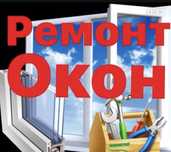 Ремонт Пластиковые Окна Откосы Подоконник ПВХ Астана