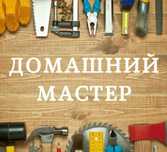 Муж на час, выезд